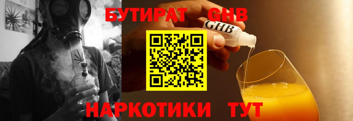 Бутират жидкий экстази Семилуки