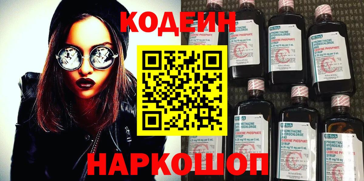 Кодеиновый сироп Lean напиток Lean (лин)  Codein напиток Lean (лин)  Семилуки  Вход с VPN 