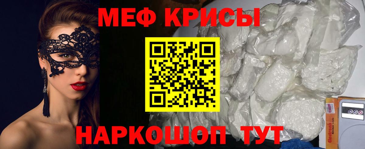 Меф мяу мяу кристаллы Семилуки