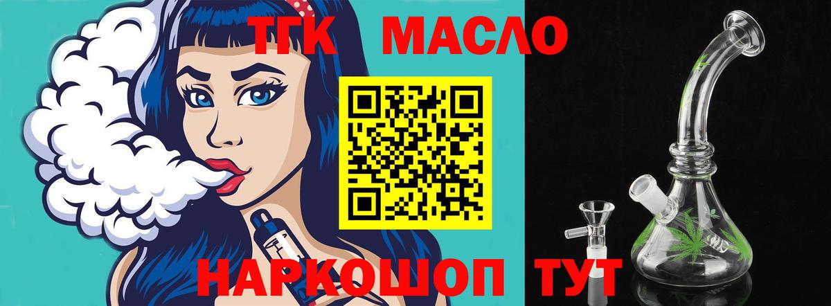 ТГК жижа  ТГК вейп с тгк  Семилуки  Вход с VPN 